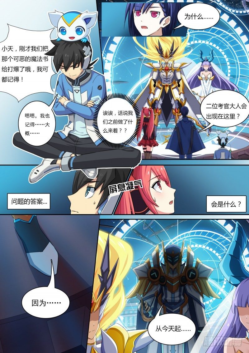 奥拉星·平行宇宙韩漫全集-第34话：最高统帅无删减无遮挡章节图片 