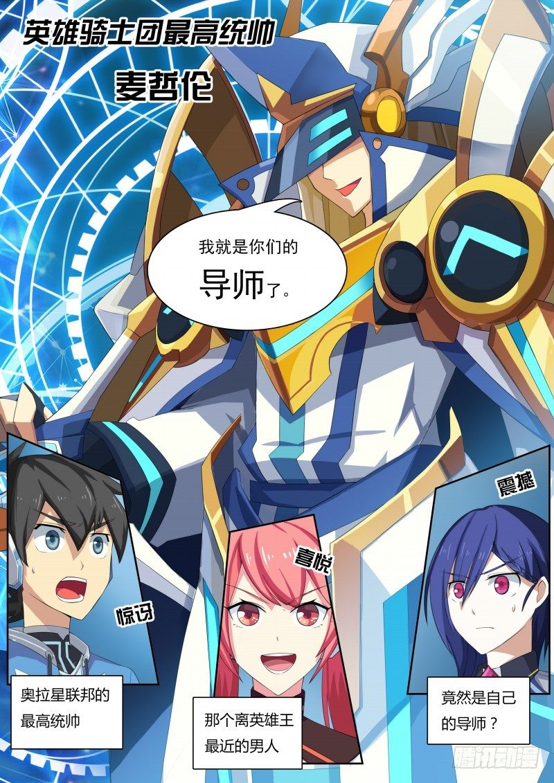 奥拉星·平行宇宙韩漫全集-第34话：最高统帅无删减无遮挡章节图片 