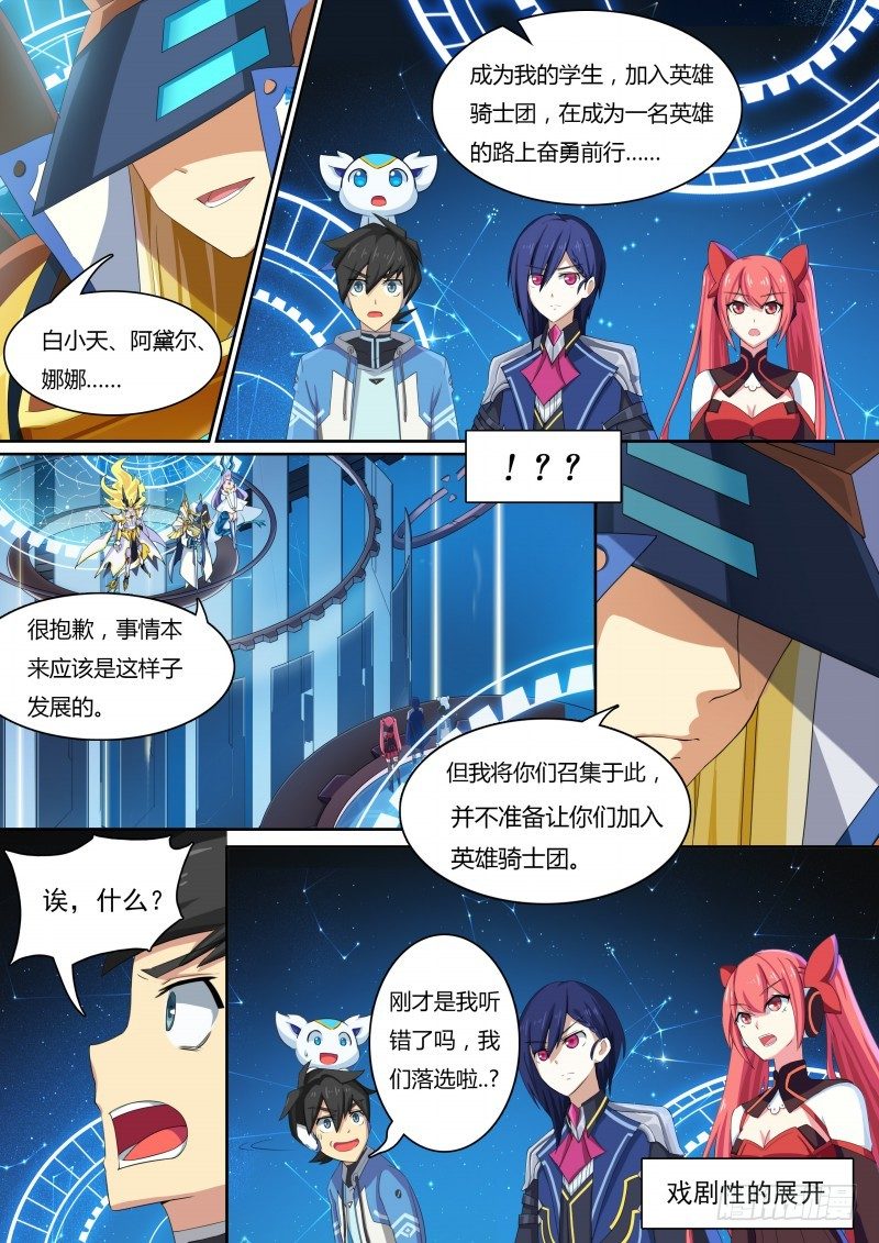 奥拉星·平行宇宙韩漫全集-第34话：最高统帅无删减无遮挡章节图片 