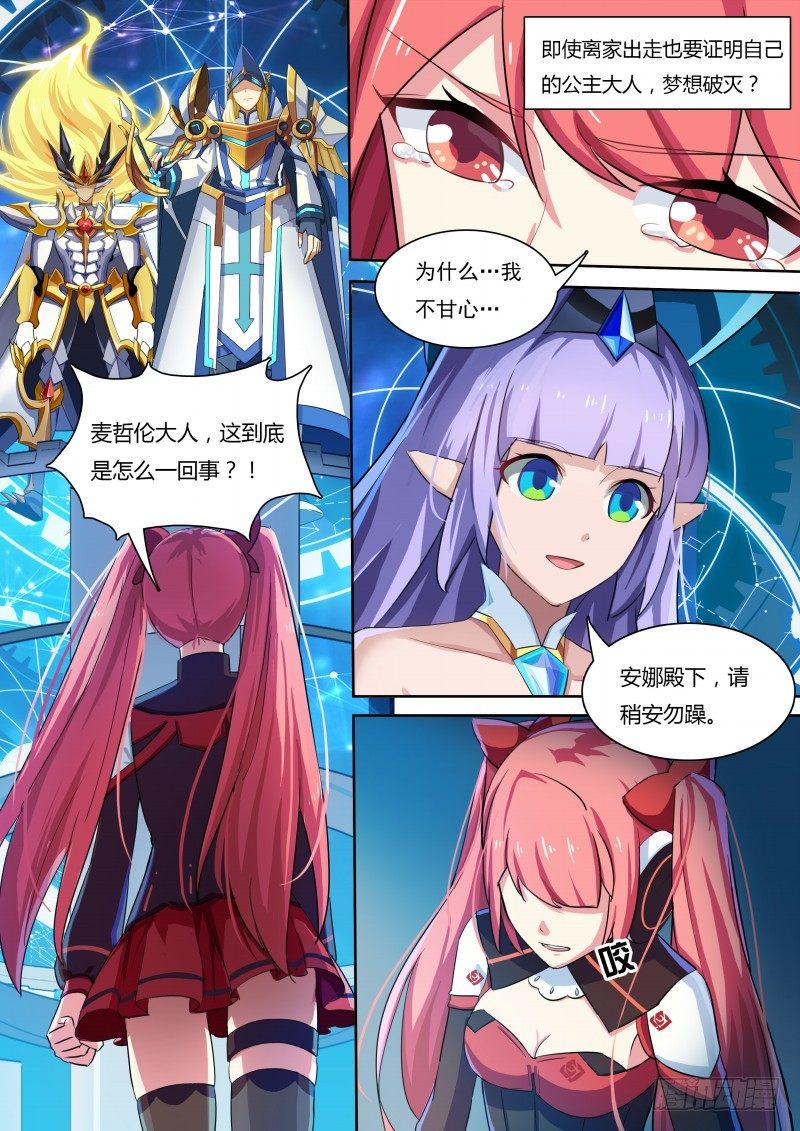 奥拉星·平行宇宙韩漫全集-第34话：最高统帅无删减无遮挡章节图片 