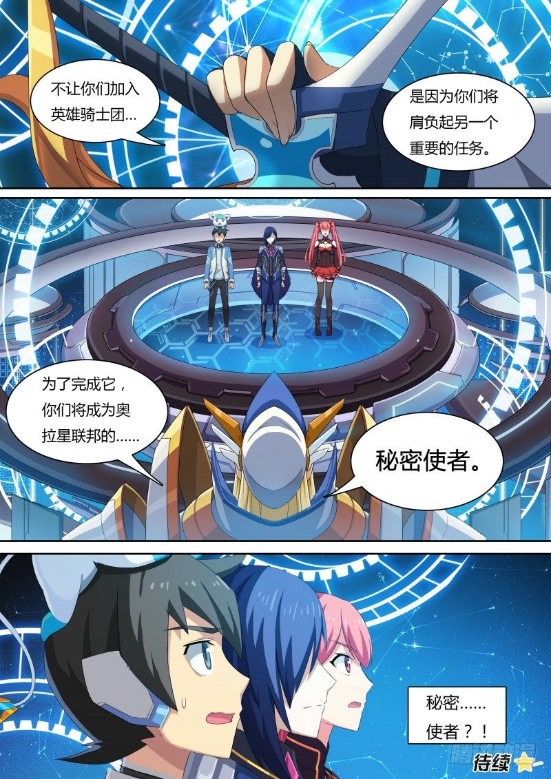 奥拉星·平行宇宙韩漫全集-第34话：最高统帅无删减无遮挡章节图片 