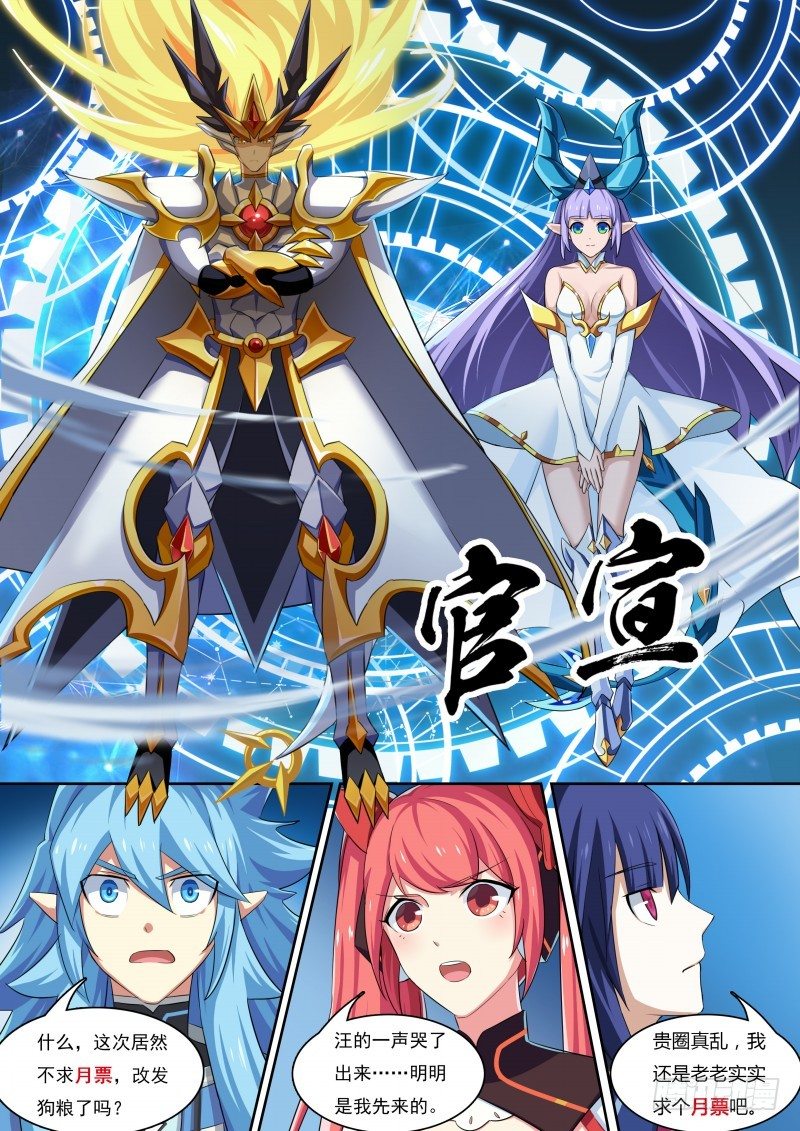 奥拉星·平行宇宙韩漫全集-第34话：最高统帅无删减无遮挡章节图片 
