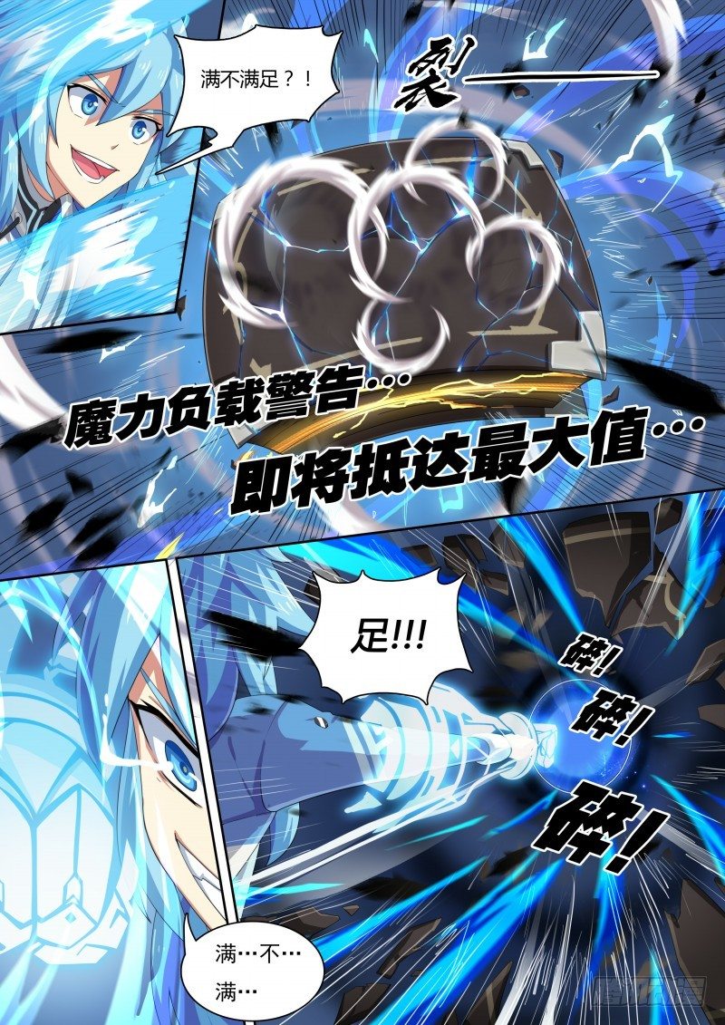 奥拉星·平行宇宙韩漫全集-第34话：最高统帅无删减无遮挡章节图片 