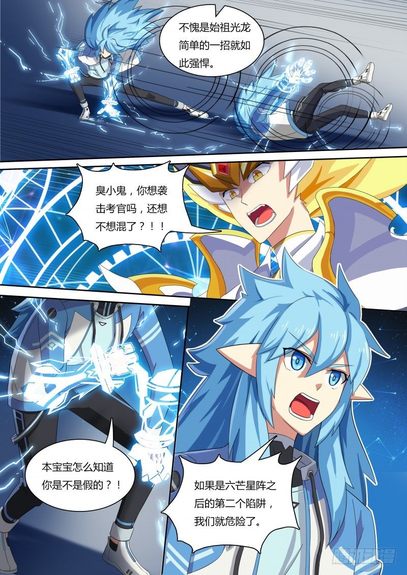 奥拉星·平行宇宙韩漫全集-第34话：最高统帅无删减无遮挡章节图片 