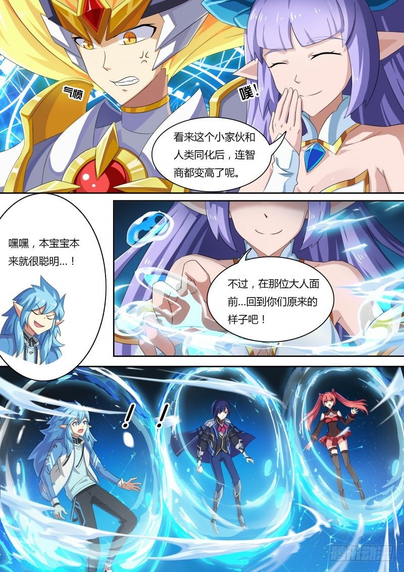 奥拉星·平行宇宙韩漫全集-第34话：最高统帅无删减无遮挡章节图片 