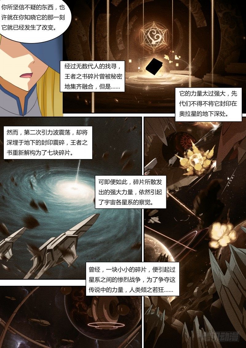 奥拉星·平行宇宙韩漫全集-第35话：王者之书无删减无遮挡章节图片 