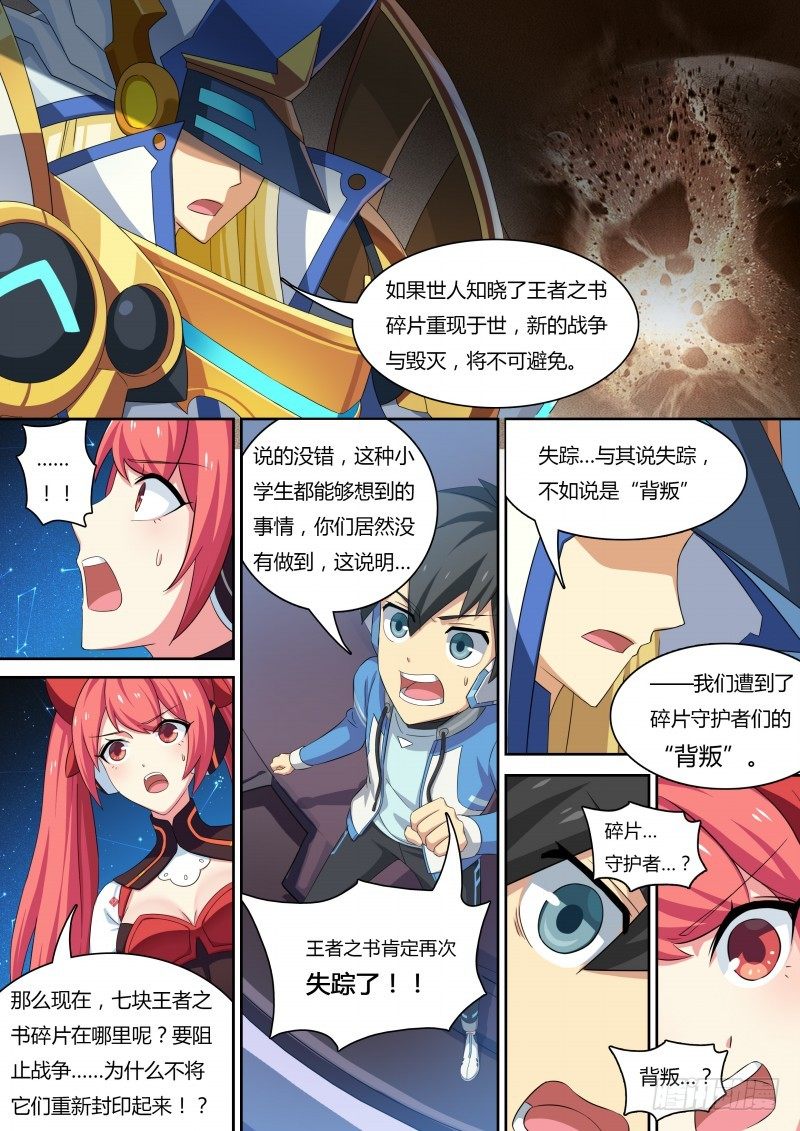 奥拉星·平行宇宙韩漫全集-第35话：王者之书无删减无遮挡章节图片 