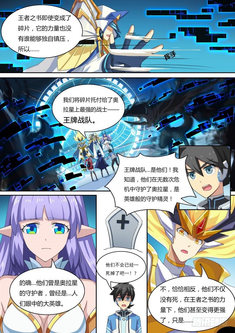 奥拉星·平行宇宙韩漫全集-第35话：王者之书无删减无遮挡章节图片 