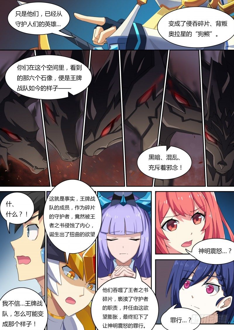 奥拉星·平行宇宙韩漫全集-第35话：王者之书无删减无遮挡章节图片 