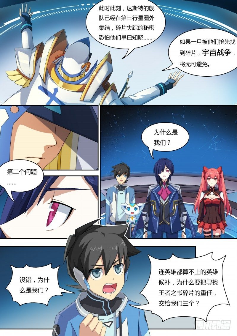 奥拉星·平行宇宙韩漫全集-第35话：王者之书无删减无遮挡章节图片 