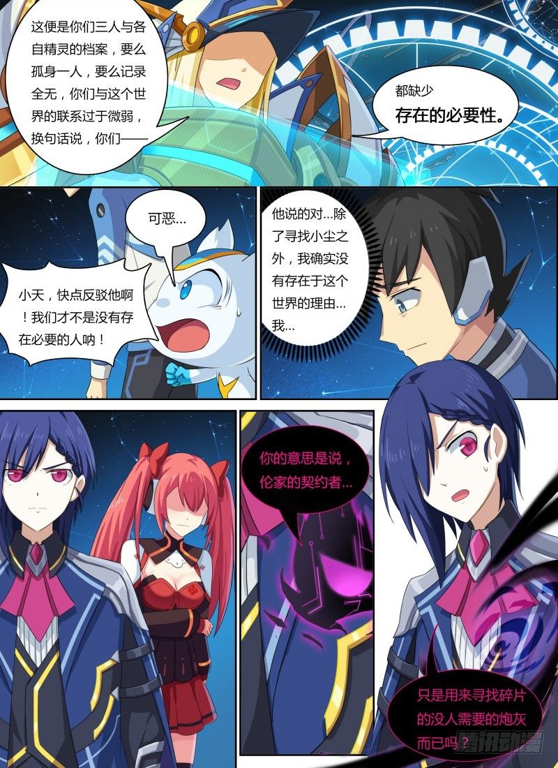 奥拉星·平行宇宙韩漫全集-第35话：王者之书无删减无遮挡章节图片 