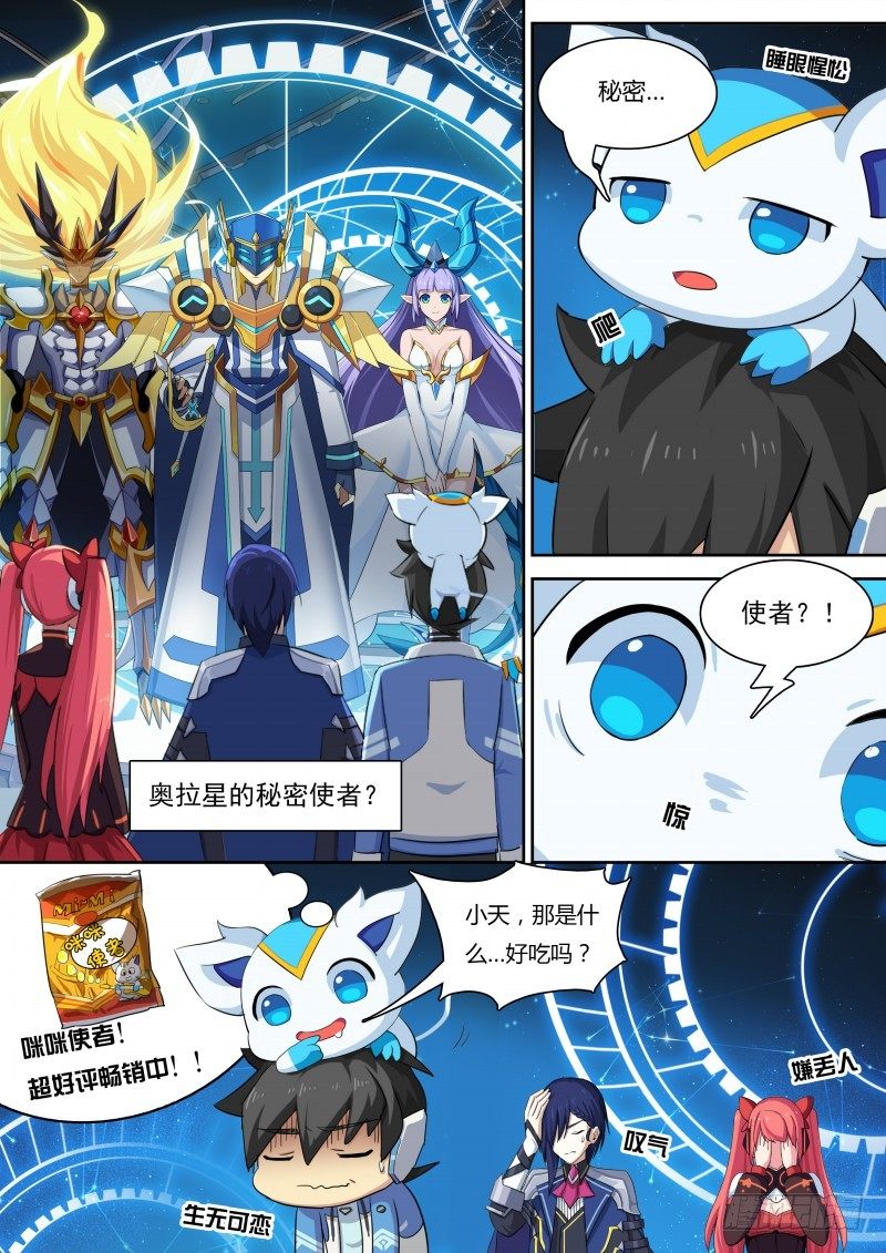 奥拉星·平行宇宙韩漫全集-第35话：王者之书无删减无遮挡章节图片 