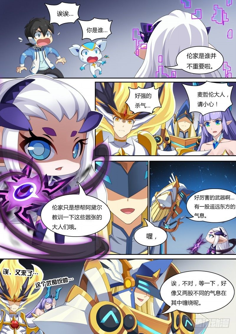 奥拉星·平行宇宙韩漫全集-第35话：王者之书无删减无遮挡章节图片 