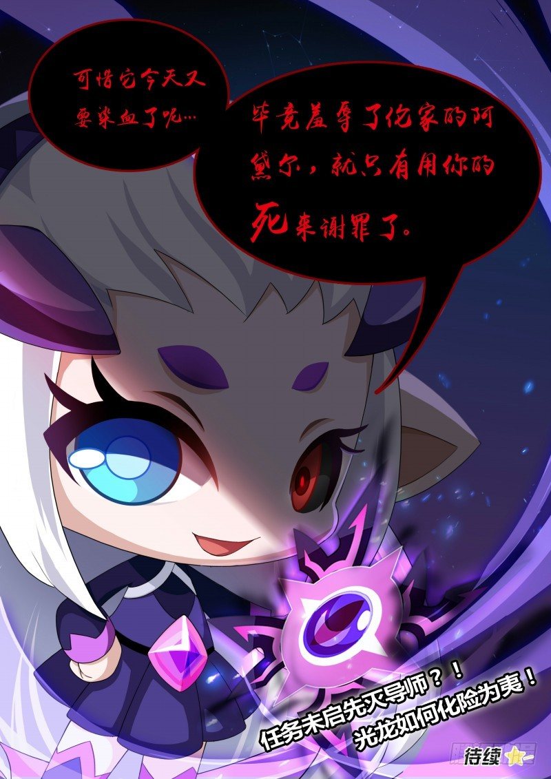 奥拉星·平行宇宙韩漫全集-第35话：王者之书无删减无遮挡章节图片 