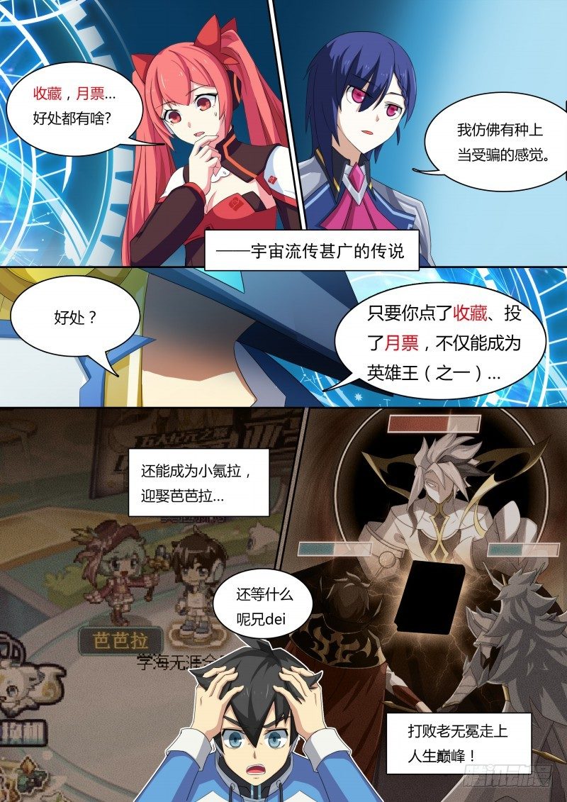 奥拉星·平行宇宙韩漫全集-第35话：王者之书无删减无遮挡章节图片 