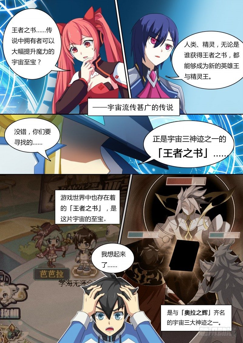 奥拉星·平行宇宙韩漫全集-第35话：王者之书无删减无遮挡章节图片 