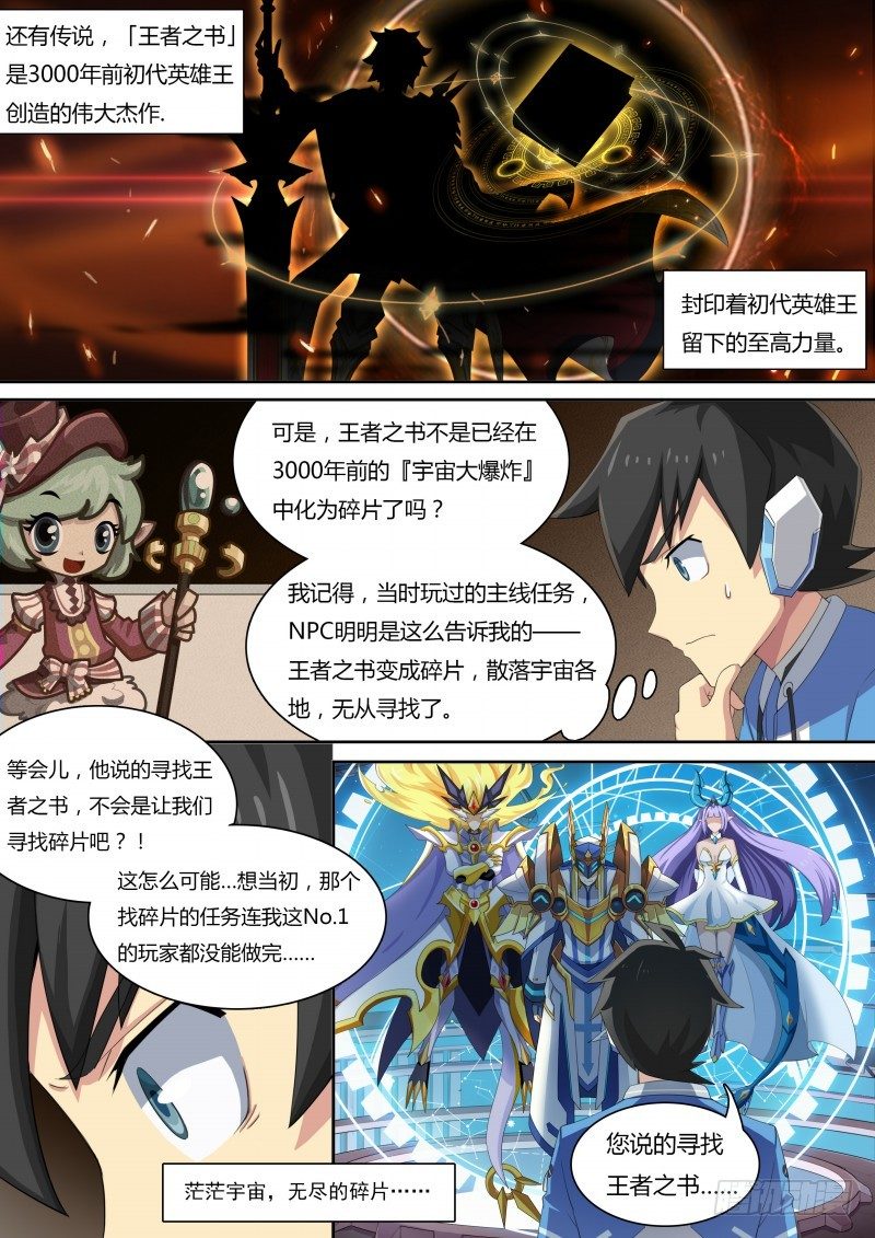 奥拉星·平行宇宙韩漫全集-第35话：王者之书无删减无遮挡章节图片 