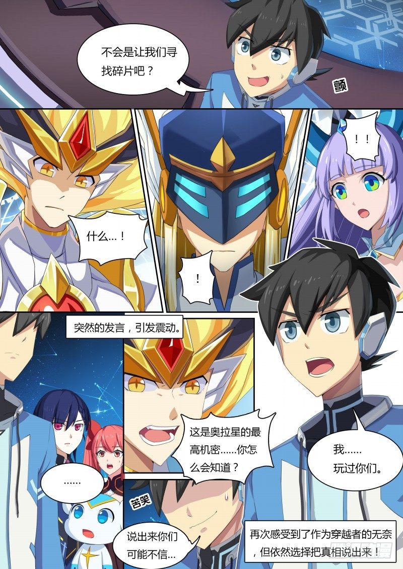 奥拉星·平行宇宙韩漫全集-第35话：王者之书无删减无遮挡章节图片 