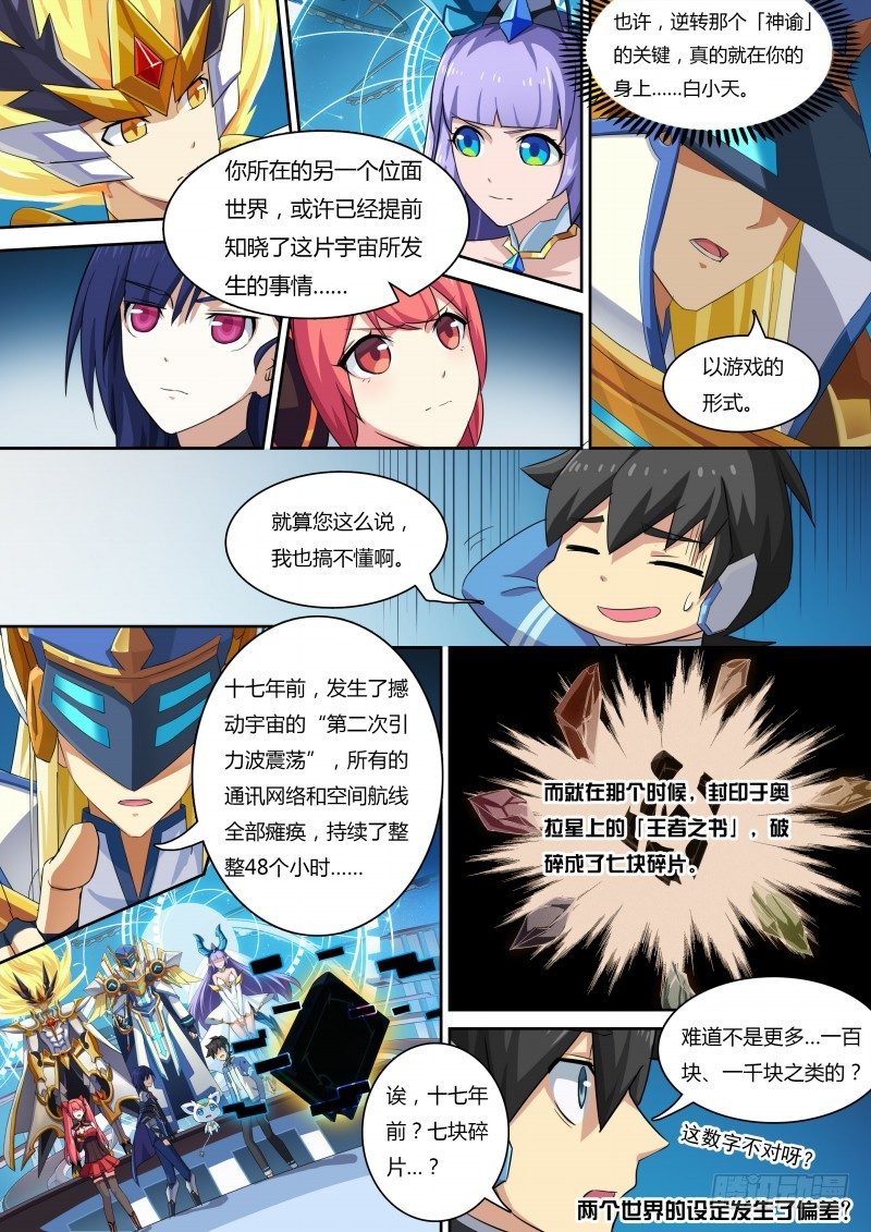 奥拉星·平行宇宙韩漫全集-第35话：王者之书无删减无遮挡章节图片 