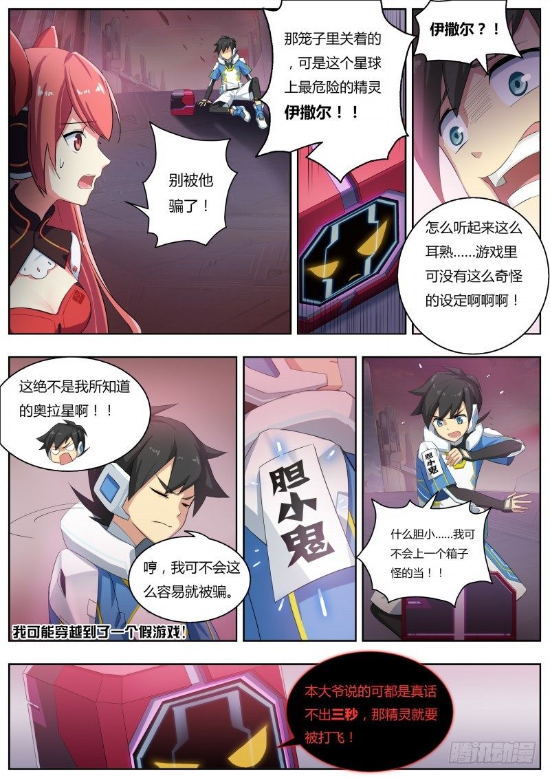 奥拉星·平行宇宙韩漫全集-第四话：天使降临无删减无遮挡章节图片 