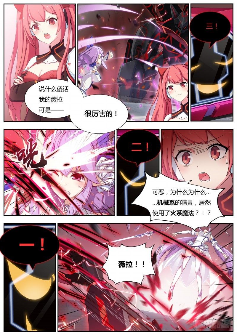奥拉星·平行宇宙韩漫全集-第四话：天使降临无删减无遮挡章节图片 