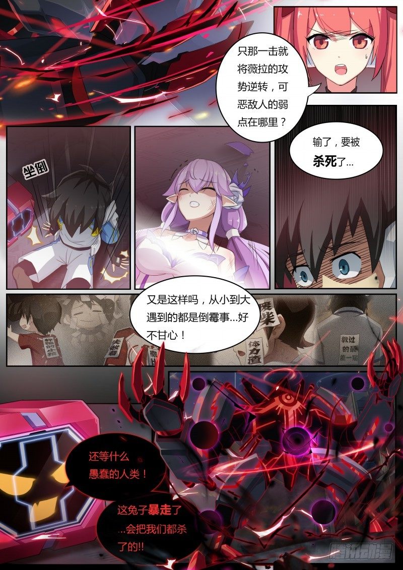 奥拉星·平行宇宙韩漫全集-第四话：天使降临无删减无遮挡章节图片 