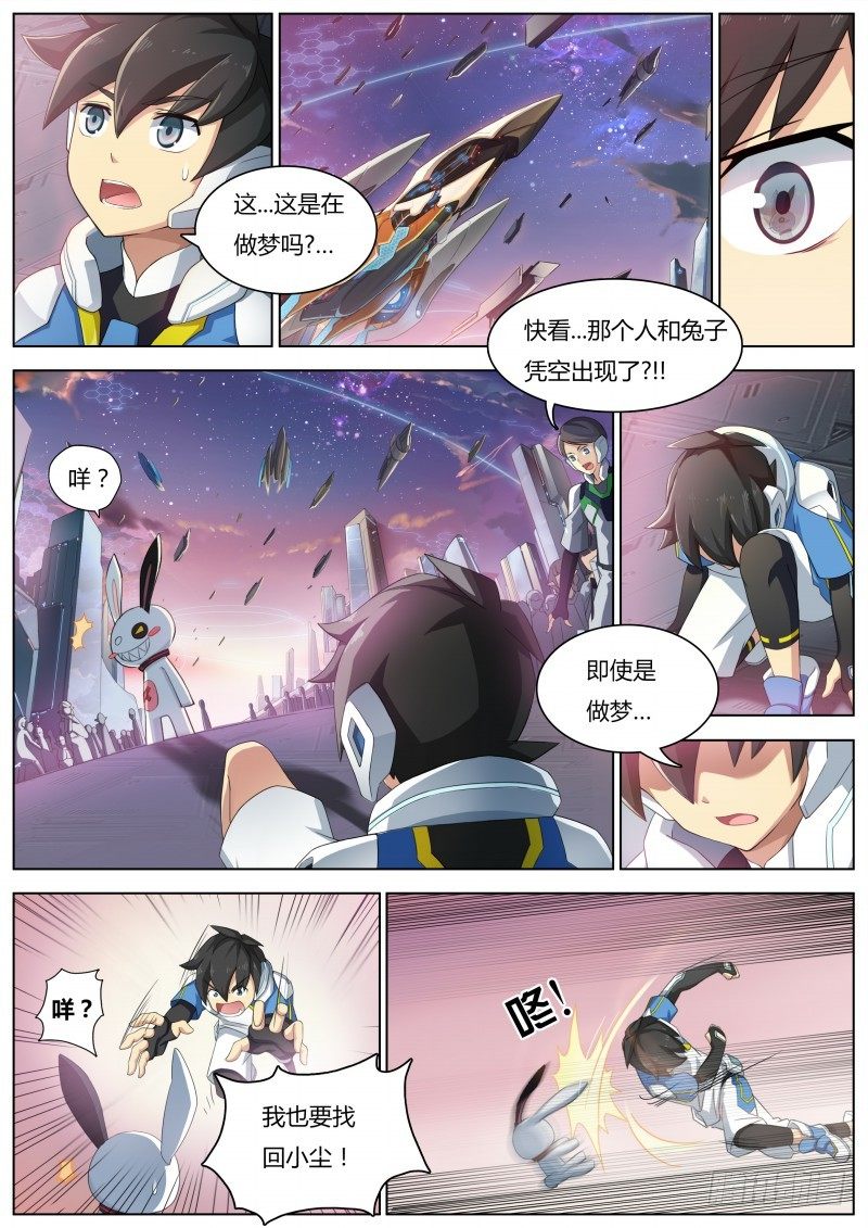 奥拉星·平行宇宙韩漫全集-第四话：天使降临无删减无遮挡章节图片 