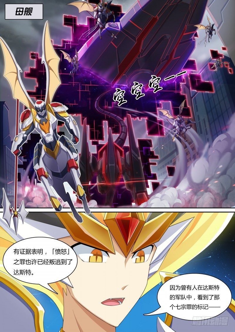 奥拉星·平行宇宙韩漫全集-第36话：七宗罪无删减无遮挡章节图片 