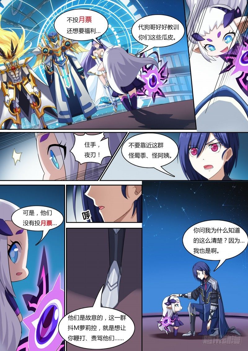 奥拉星·平行宇宙韩漫全集-第36话：七宗罪无删减无遮挡章节图片 
