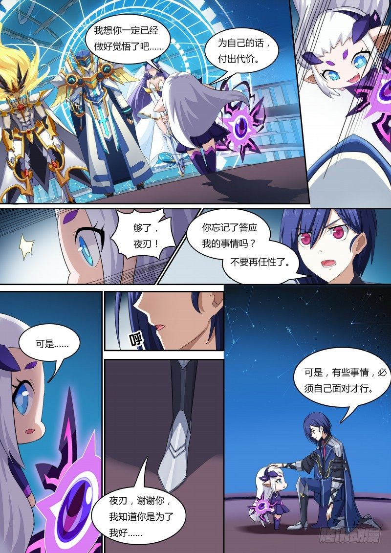 奥拉星·平行宇宙韩漫全集-第36话：七宗罪无删减无遮挡章节图片 