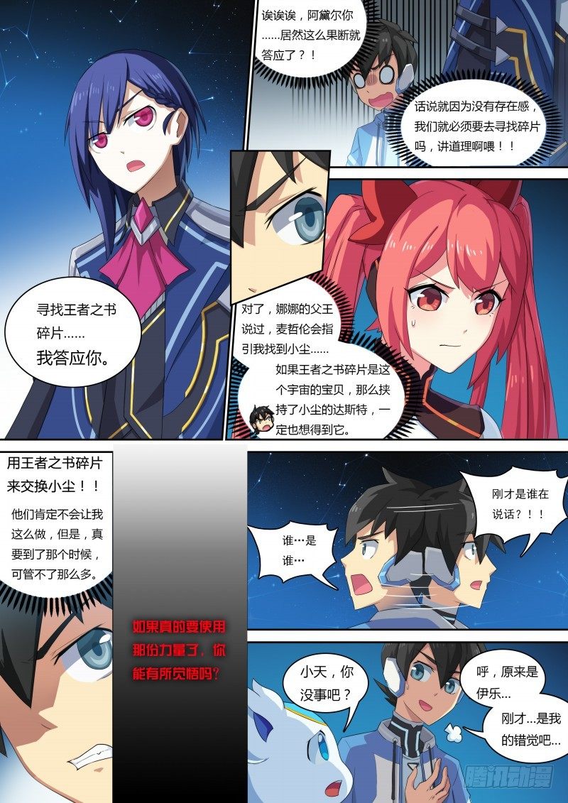 奥拉星·平行宇宙韩漫全集-第36话：七宗罪无删减无遮挡章节图片 