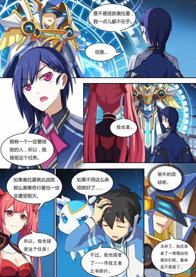 奥拉星·平行宇宙韩漫全集-第36话：七宗罪无删减无遮挡章节图片 
