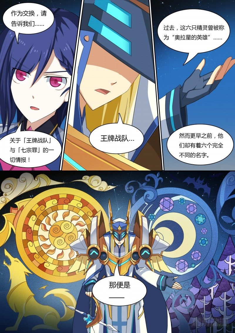 奥拉星·平行宇宙韩漫全集-第36话：七宗罪无删减无遮挡章节图片 