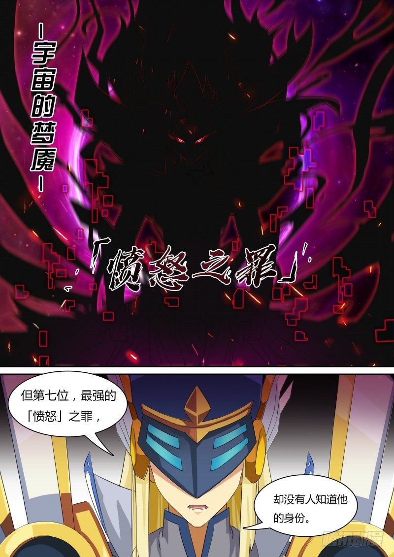 奥拉星·平行宇宙韩漫全集-第36话：七宗罪无删减无遮挡章节图片 