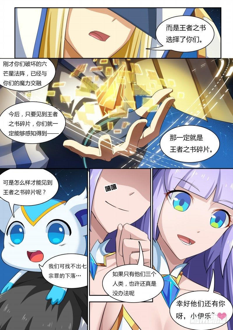 奥拉星·平行宇宙韩漫全集-第37话：全面入侵无删减无遮挡章节图片 