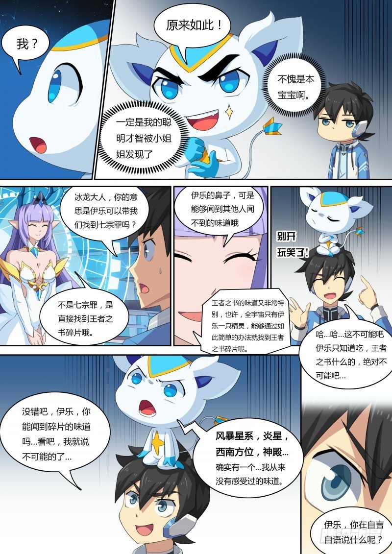 奥拉星·平行宇宙韩漫全集-第37话：全面入侵无删减无遮挡章节图片 