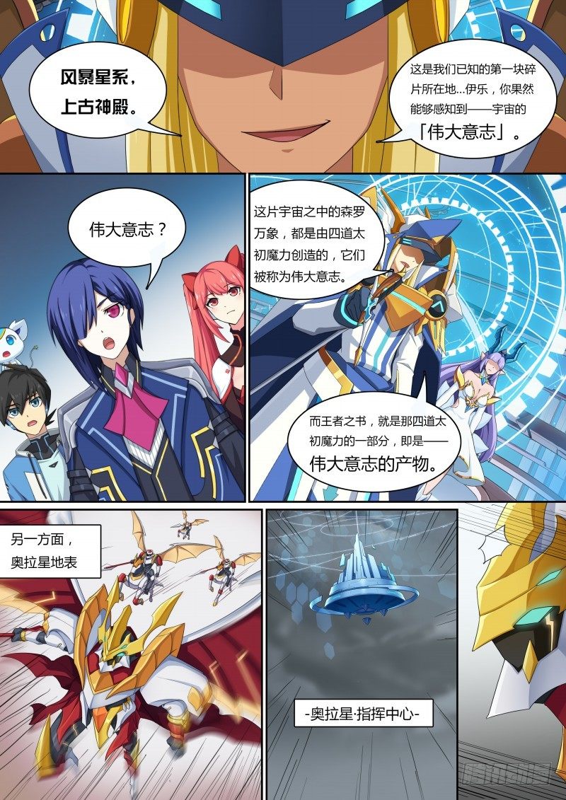 奥拉星·平行宇宙韩漫全集-第37话：全面入侵无删减无遮挡章节图片 