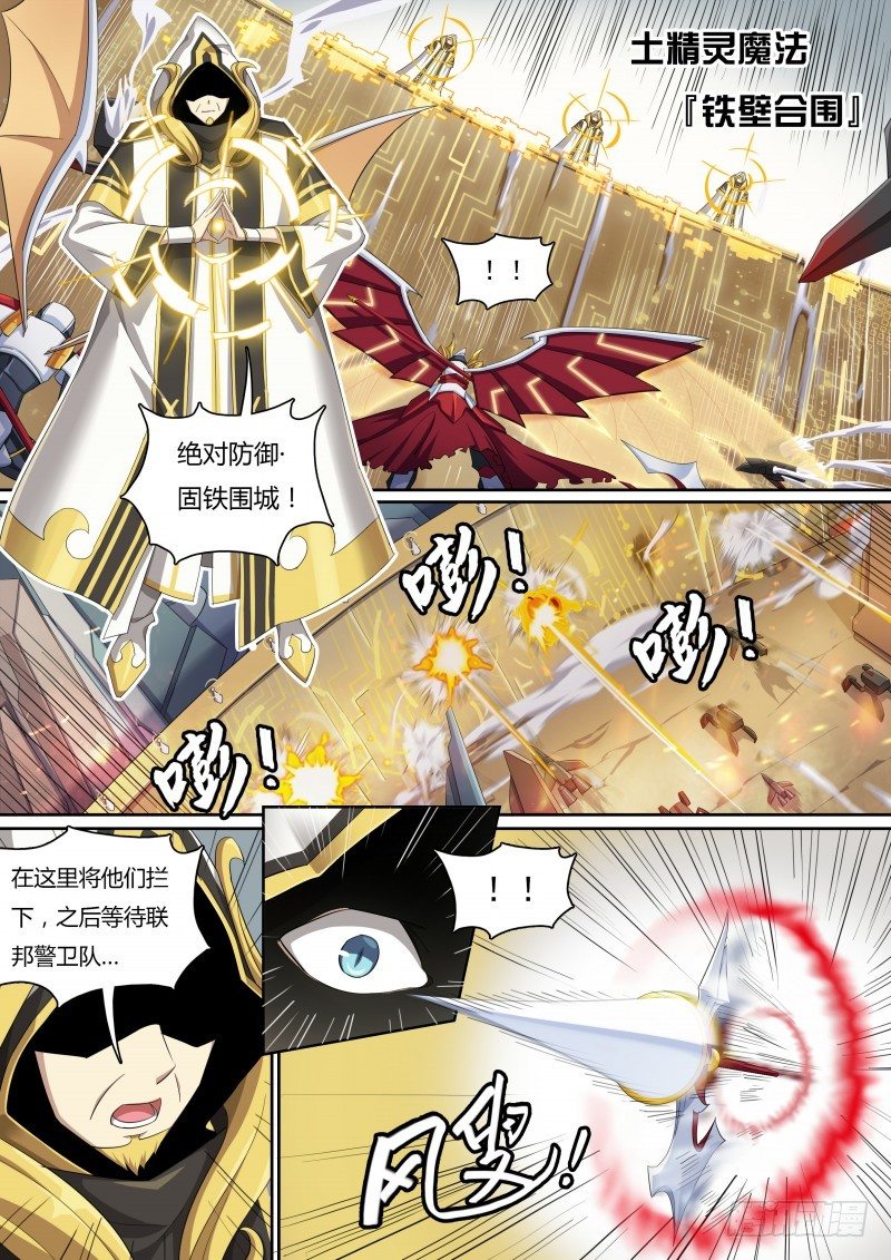 奥拉星·平行宇宙韩漫全集-第37话：全面入侵无删减无遮挡章节图片 