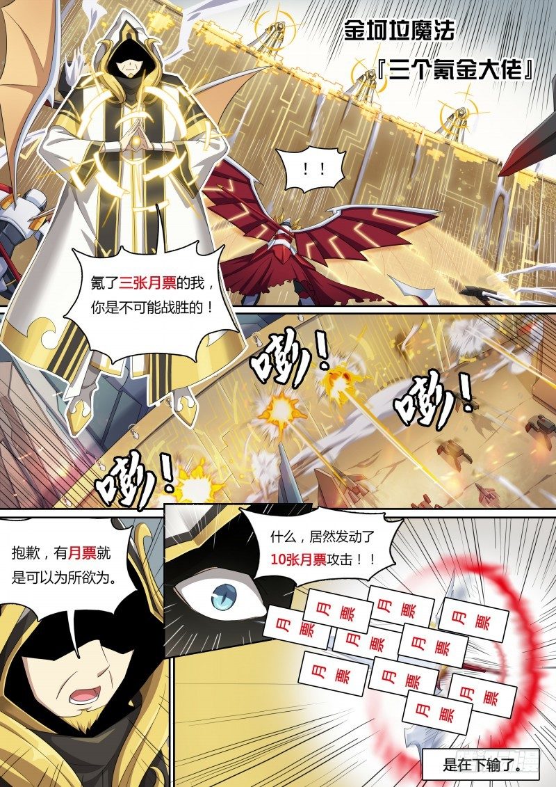 奥拉星·平行宇宙韩漫全集-第37话：全面入侵无删减无遮挡章节图片 