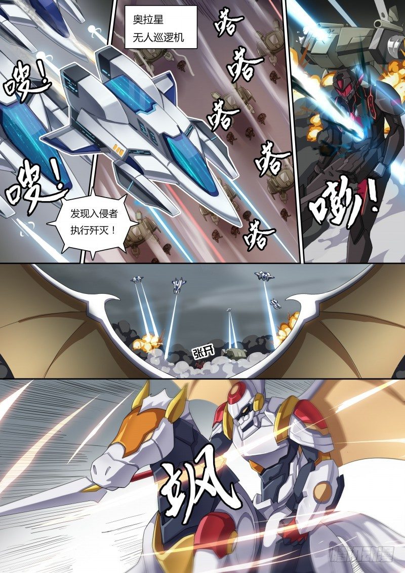 奥拉星·平行宇宙韩漫全集-第37话：全面入侵无删减无遮挡章节图片 
