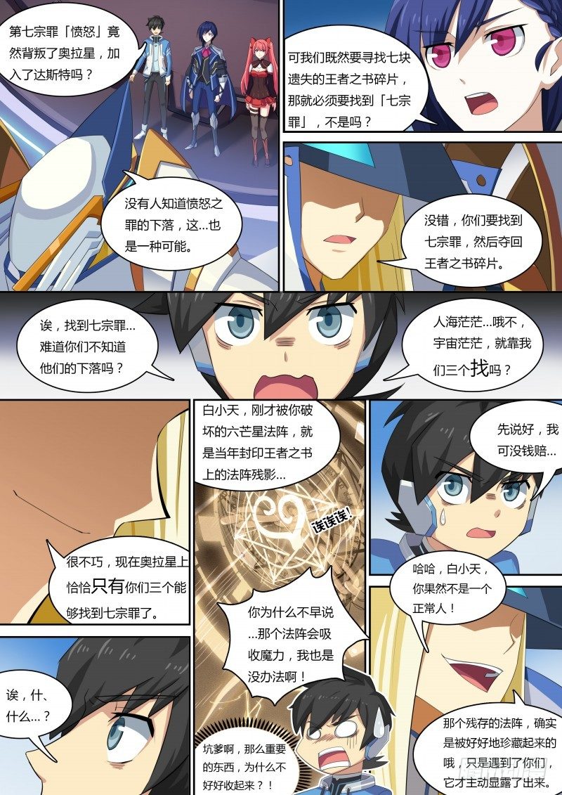 奥拉星·平行宇宙韩漫全集-第37话：全面入侵无删减无遮挡章节图片 