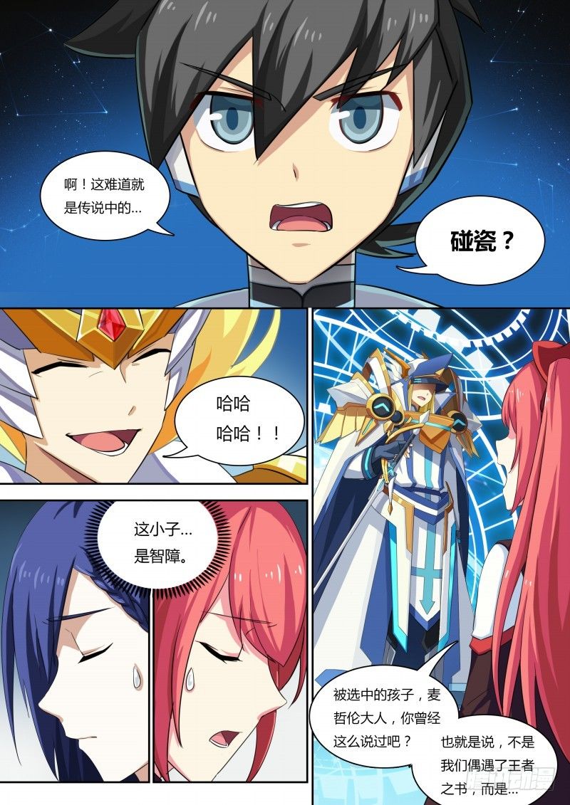奥拉星·平行宇宙韩漫全集-第37话：全面入侵无删减无遮挡章节图片 