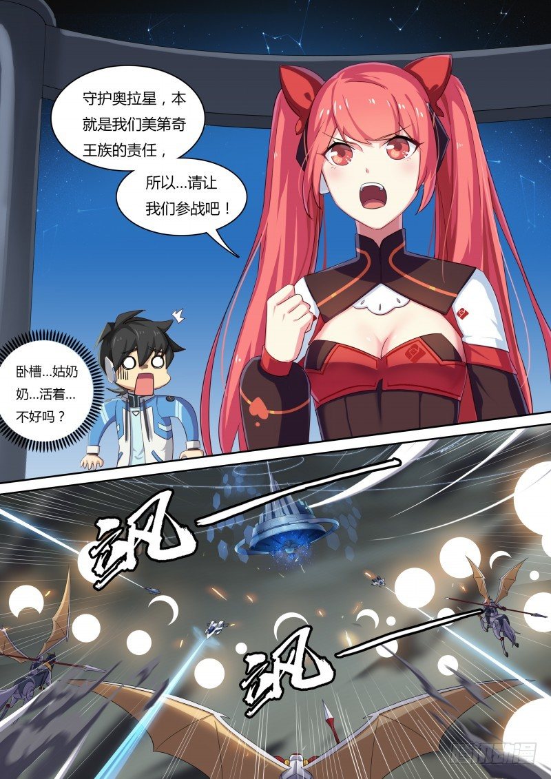 奥拉星·平行宇宙韩漫全集-第38话：帝国的翼骑兵无删减无遮挡章节图片 