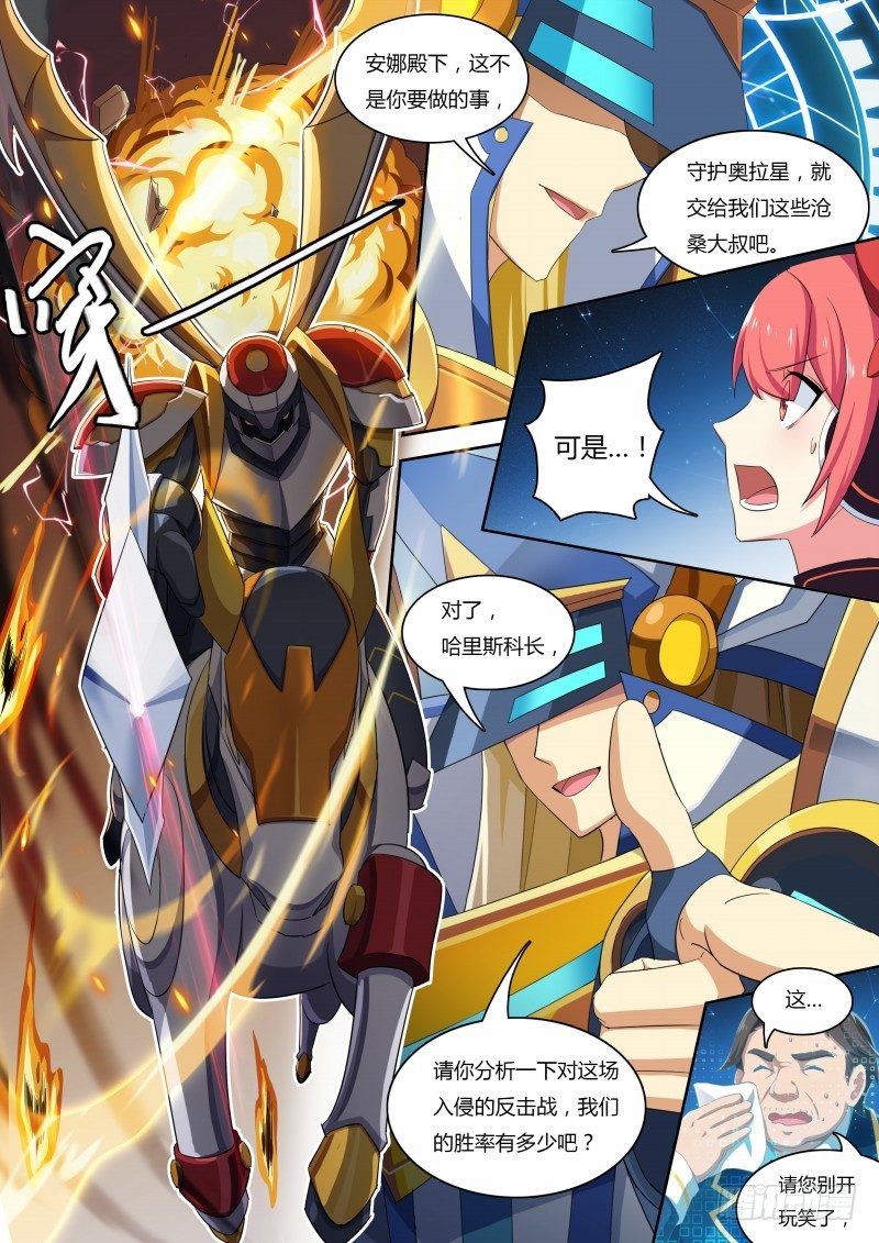 奥拉星·平行宇宙韩漫全集-第38话：帝国的翼骑兵无删减无遮挡章节图片 