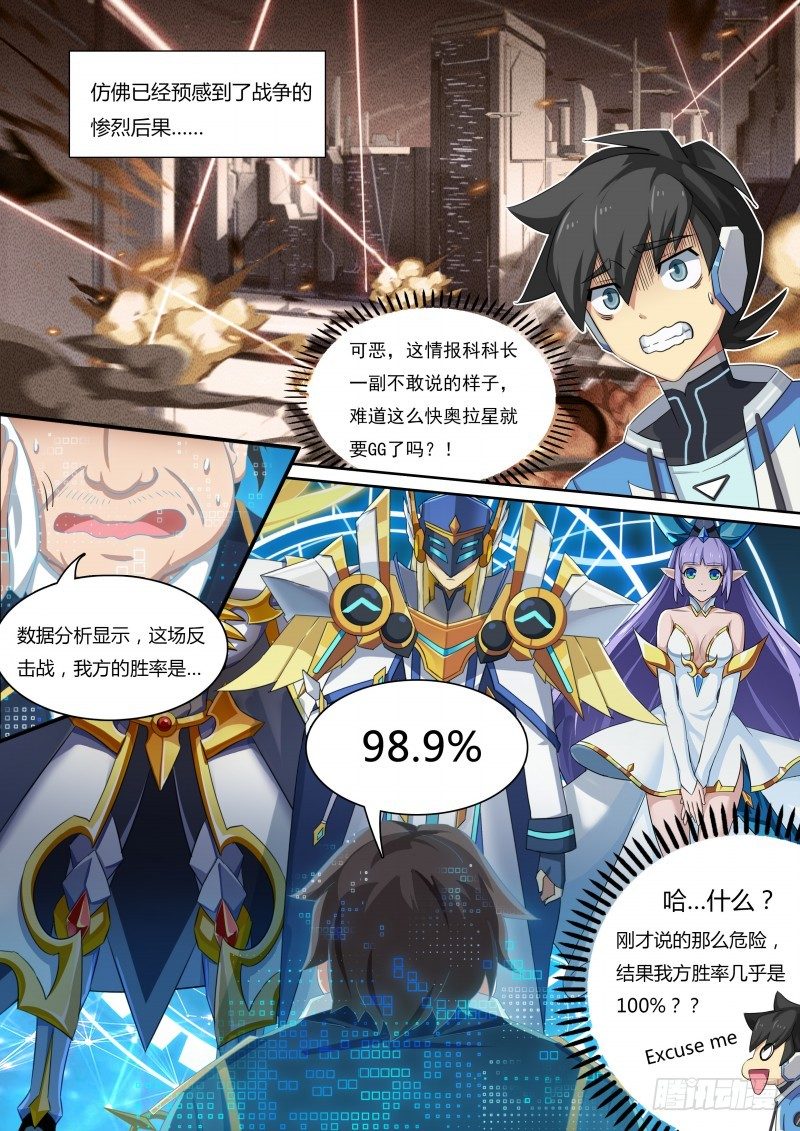 奥拉星·平行宇宙韩漫全集-第38话：帝国的翼骑兵无删减无遮挡章节图片 