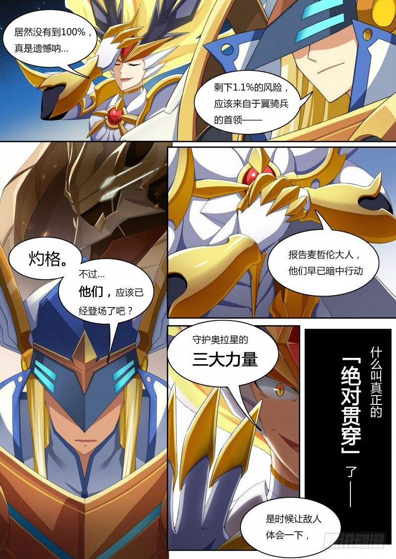 奥拉星·平行宇宙韩漫全集-第38话：帝国的翼骑兵无删减无遮挡章节图片 