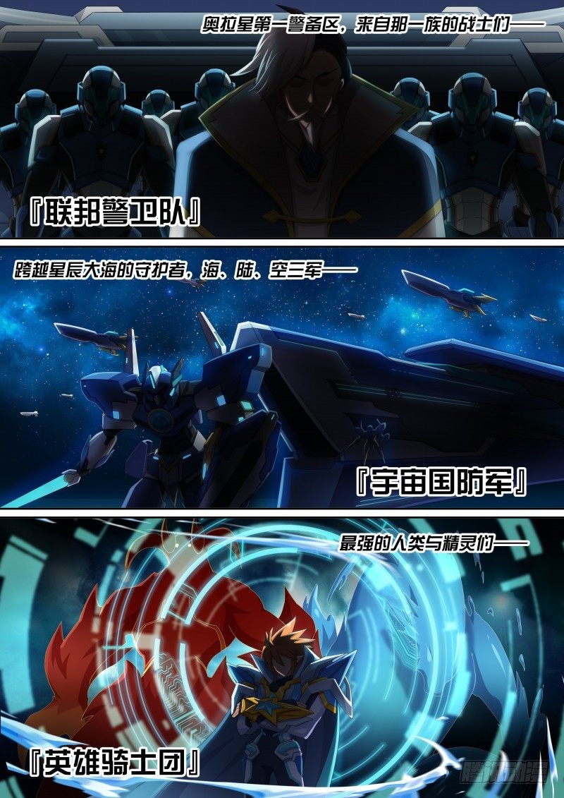 奥拉星·平行宇宙韩漫全集-第38话：帝国的翼骑兵无删减无遮挡章节图片 