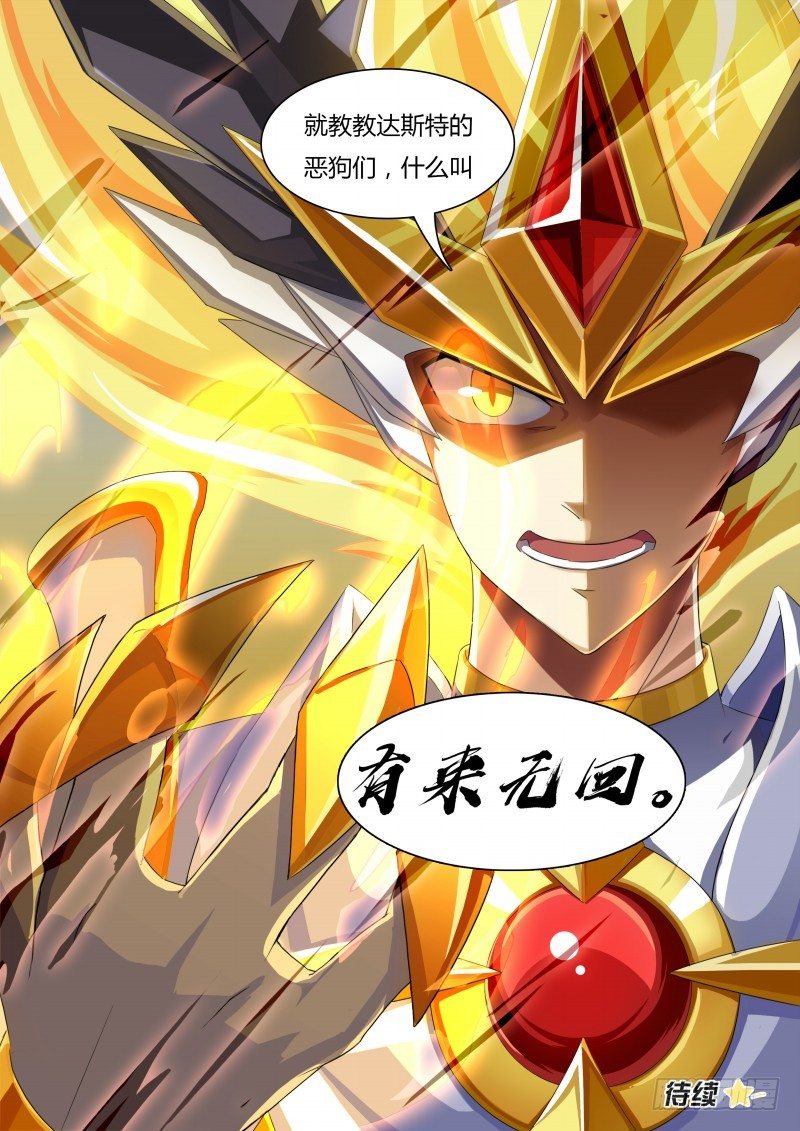 奥拉星·平行宇宙韩漫全集-第38话：帝国的翼骑兵无删减无遮挡章节图片 