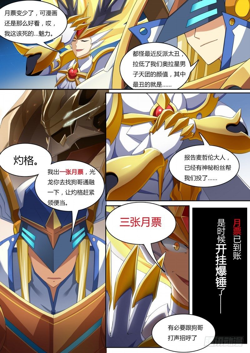 奥拉星·平行宇宙韩漫全集-第38话：帝国的翼骑兵无删减无遮挡章节图片 