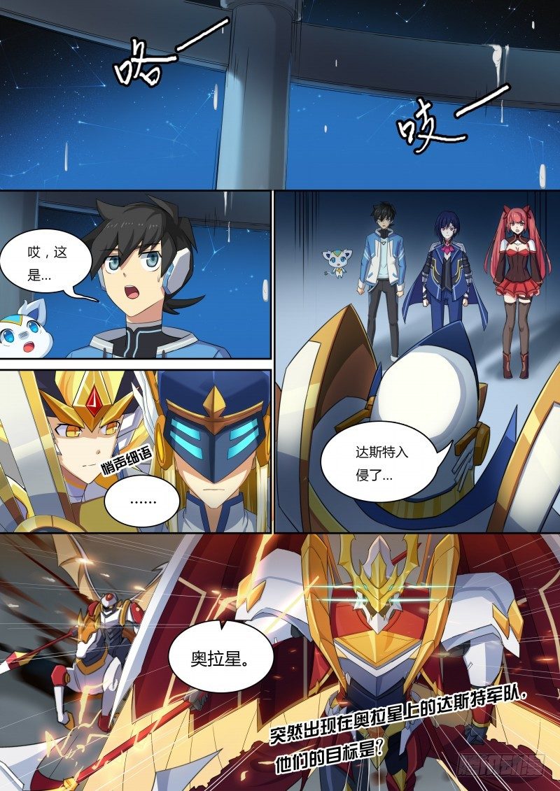 奥拉星·平行宇宙韩漫全集-第38话：帝国的翼骑兵无删减无遮挡章节图片 